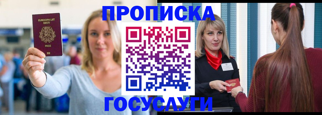 временная регистрация для школы в Пущино