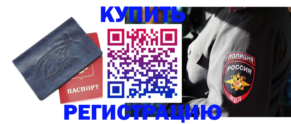 временная регистрация недорого в Пущино