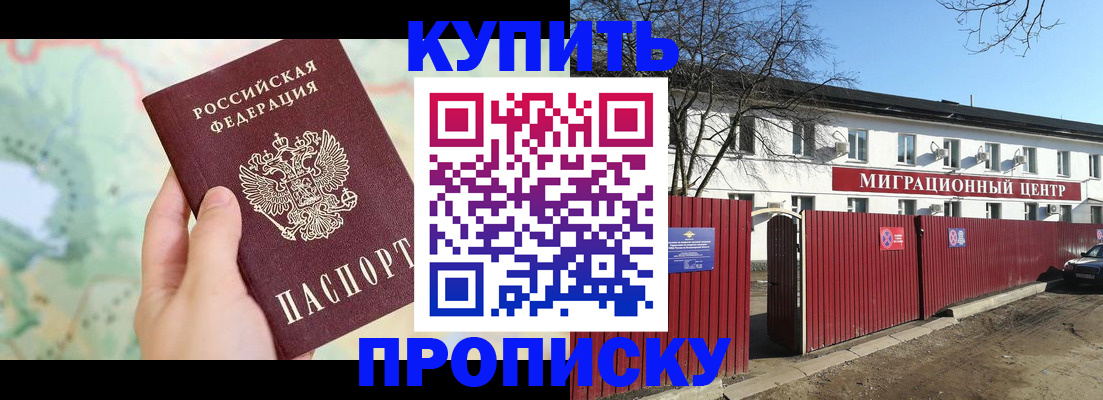 прописка в квартире в Пущино