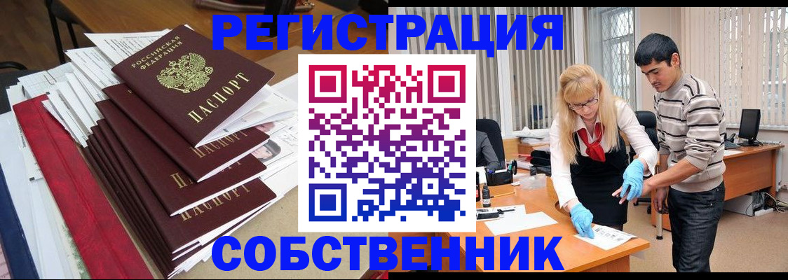 временная прописка в Пущино