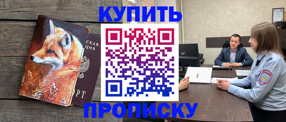 временная регистрация надежно в Пущино